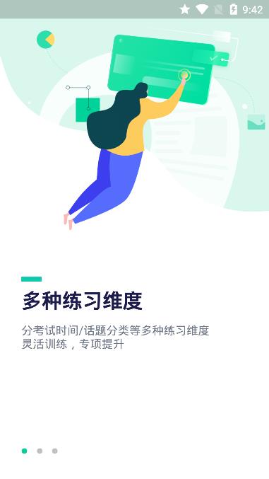 新东方雅思软件