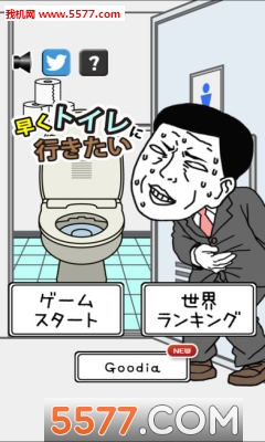 快点去厕所