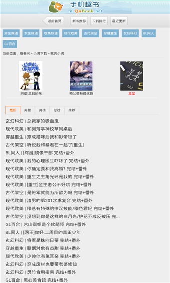 手机app趣书网qubook