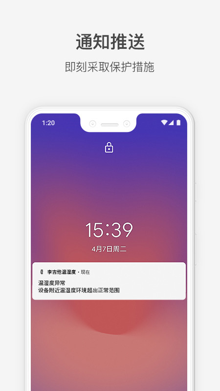 李吉他温湿度手机版