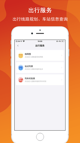 金轨智行app