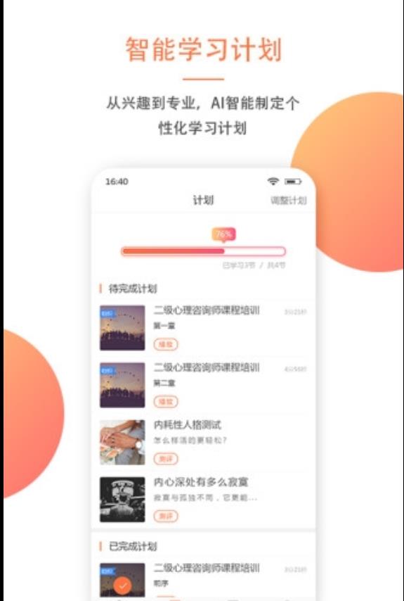 OPS组织心理服务