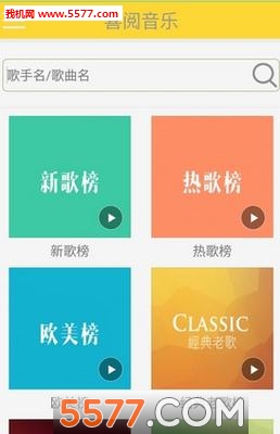 喜阅音乐