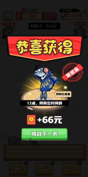 我是咸鱼红包游戏