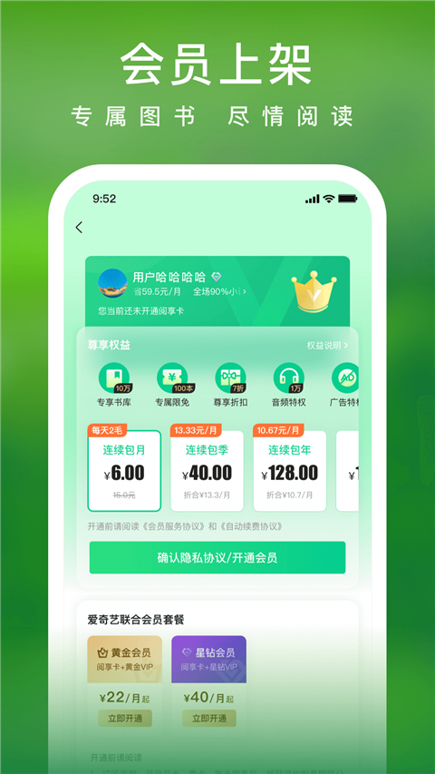 爱奇艺阅读app