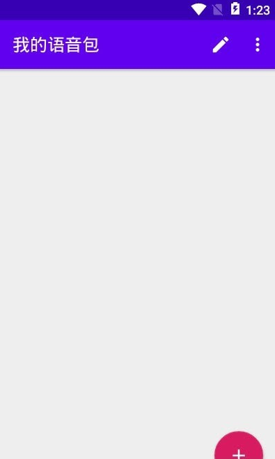 我的语音包
