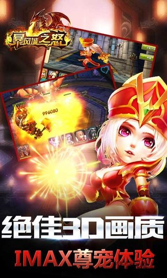 暴风城之怒公益服