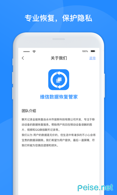 维信数据恢复管家