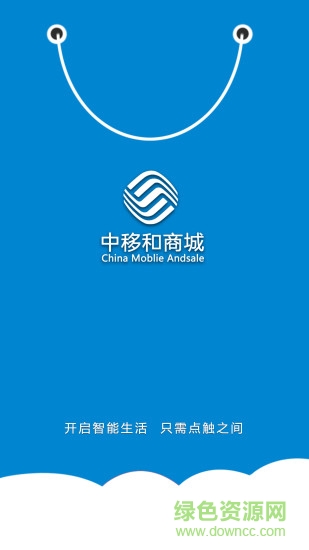 中移和商城