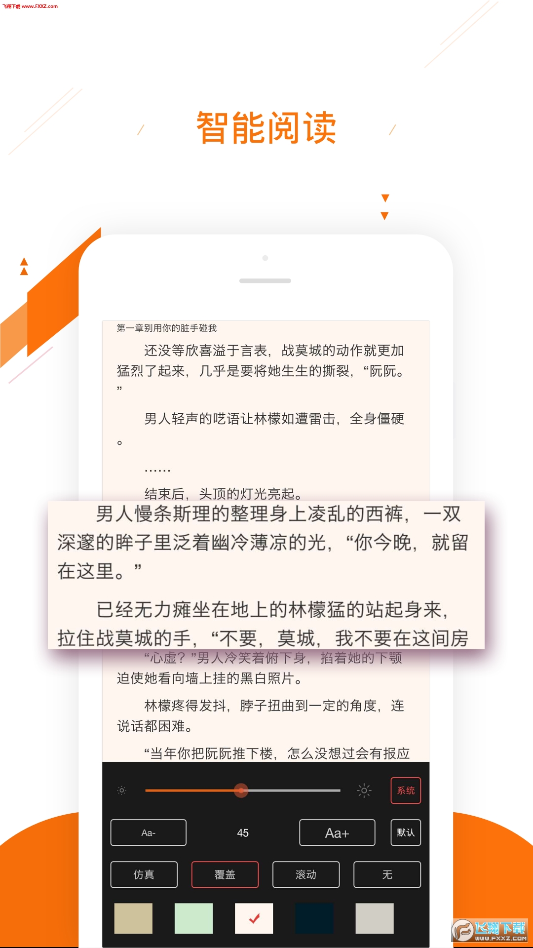 天天爱看小说阅读