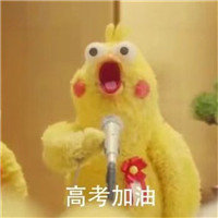 2021高考加油最火图片