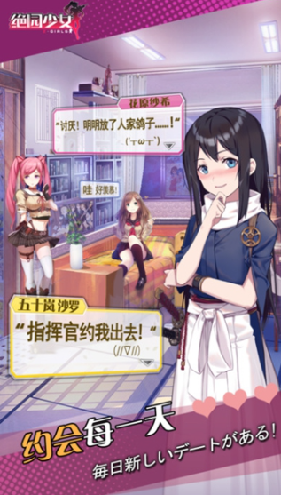 绝园少女手机版