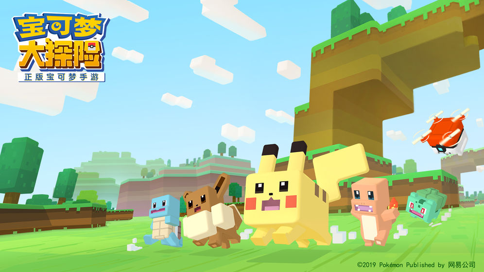 宝可梦大探险中文版