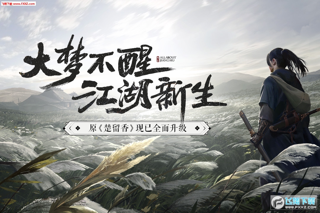 楚留香手游变态版