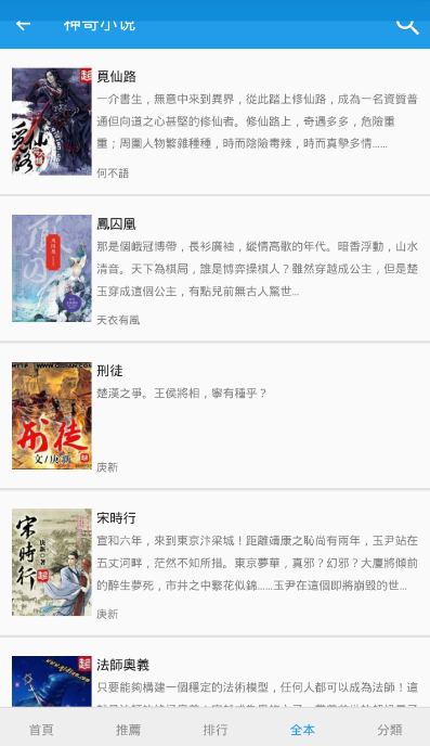 神奇小说
