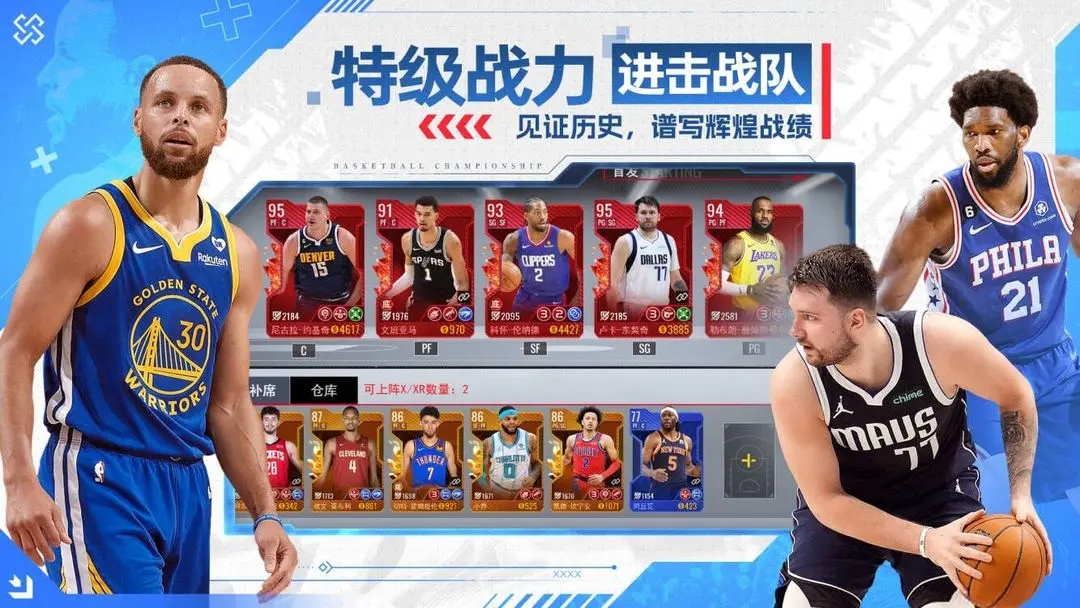 NBA篮球世界测试版