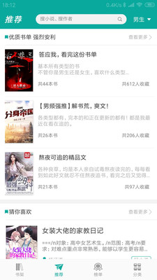 天天冷门小说app