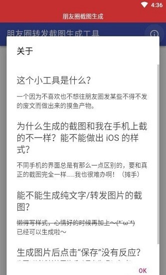朋友圈截图生成