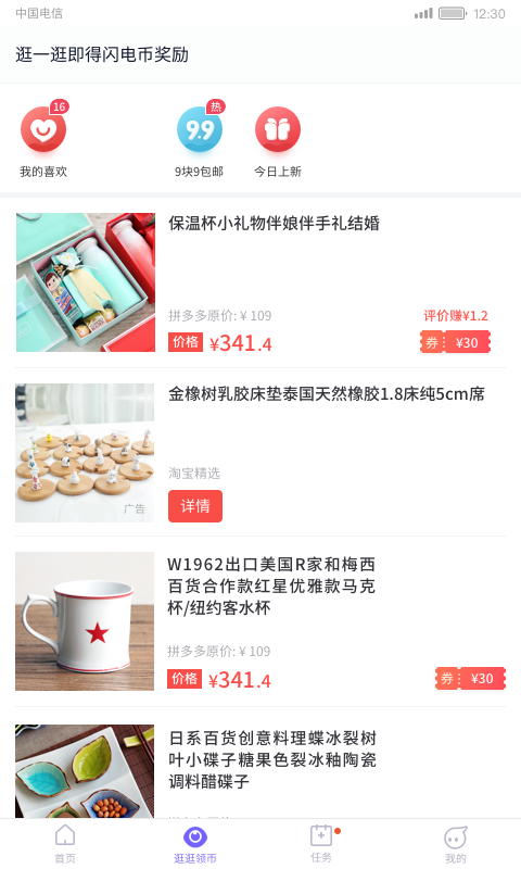 闪电盒子极速版