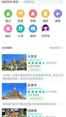 出国全能王翻译官