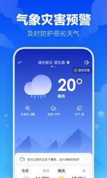 好用天气app