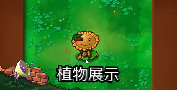 植物大战僵尸嫁接植物版