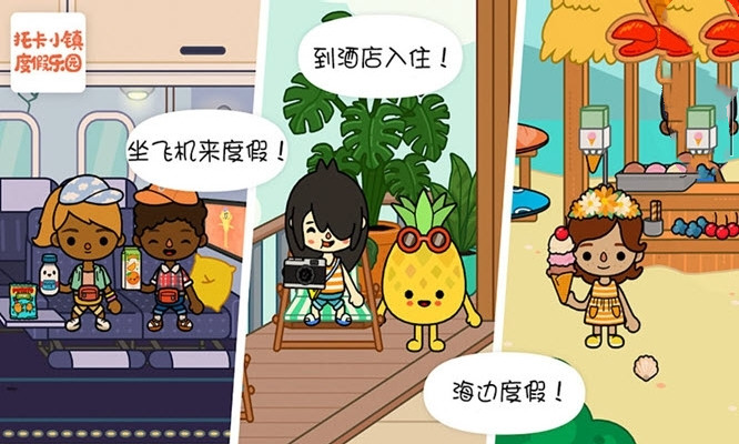 托卡小镇度假乐园