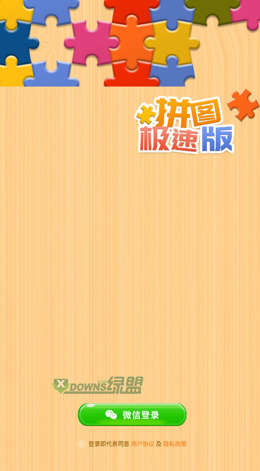 拼图极速版2