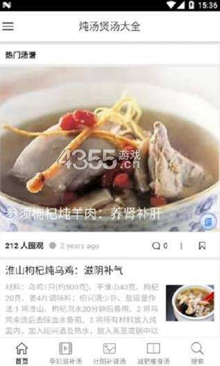 炖汤煲汤大全
