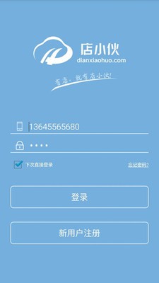 店小伙订货系统