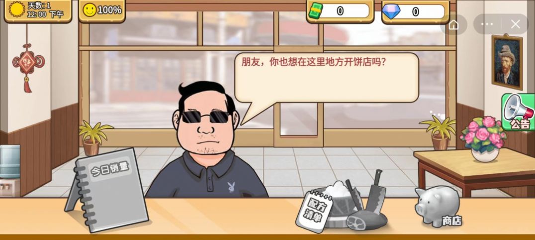 可口美味的煎饼官方最新版