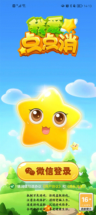 我爱点点消官方正版