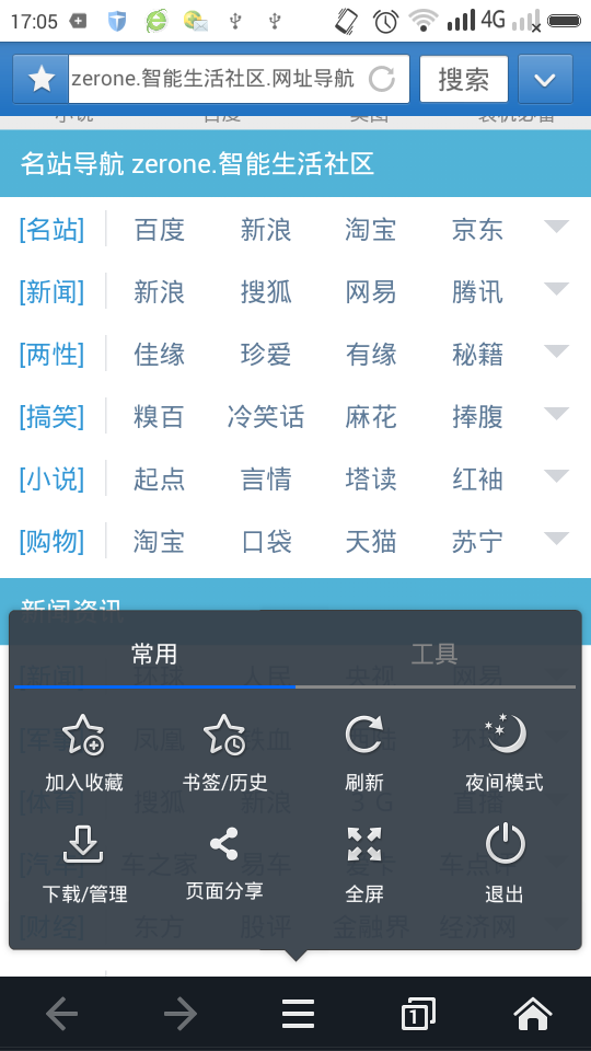 浏览器.智能生活社区.zerone