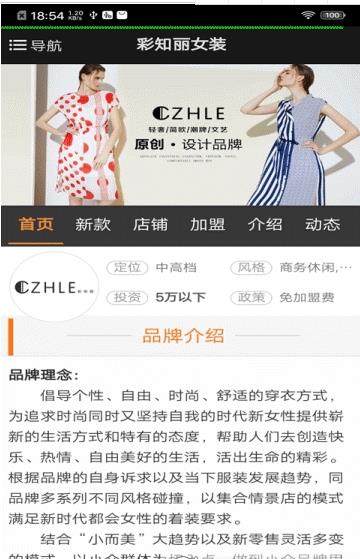 丽人服装