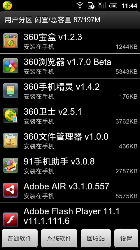 安卓清道夫(手机优化软件)