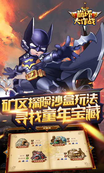 崩坏大作战手游