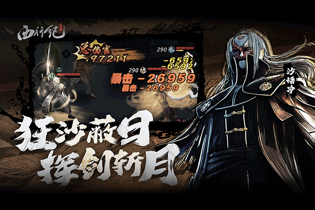 龙神八部之西行纪官方正版