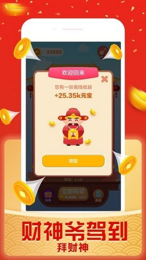 财神好运来红包版