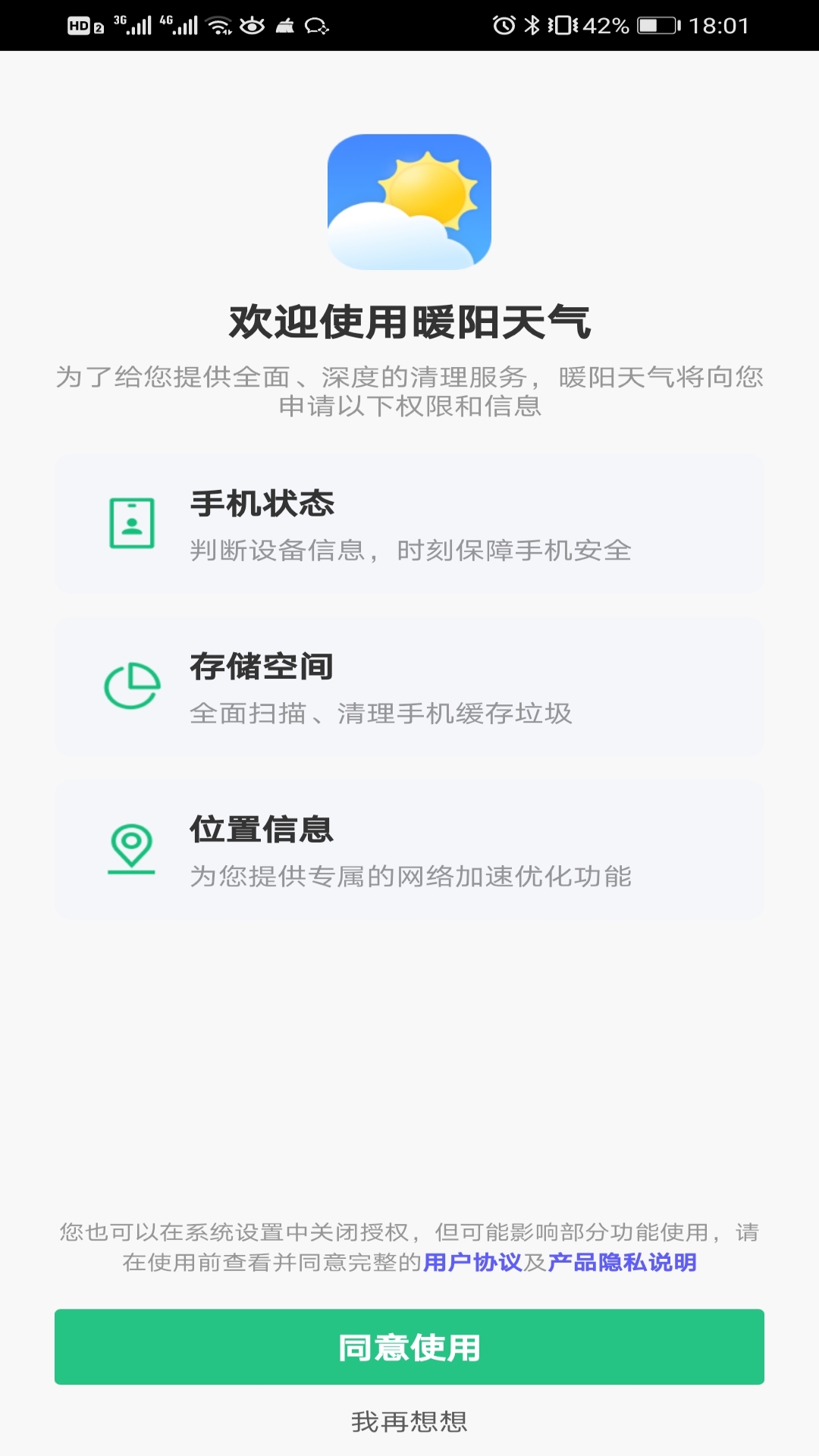 暖阳天气app