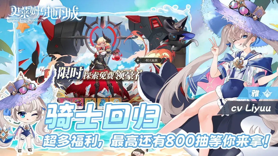 史莱姆与地下城官服