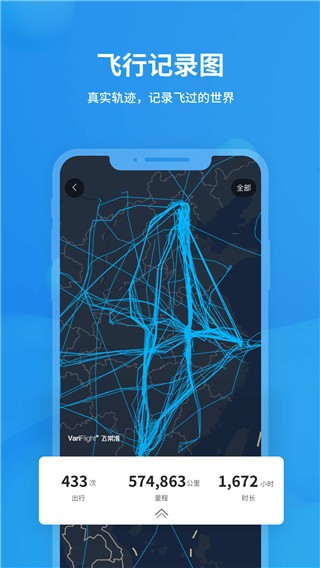 飞常准最新版本