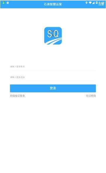 智慧运管