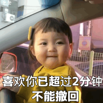 过来让我调戏一下表情包