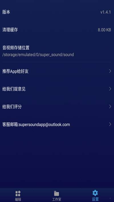 超级铃声编辑器安卓版
