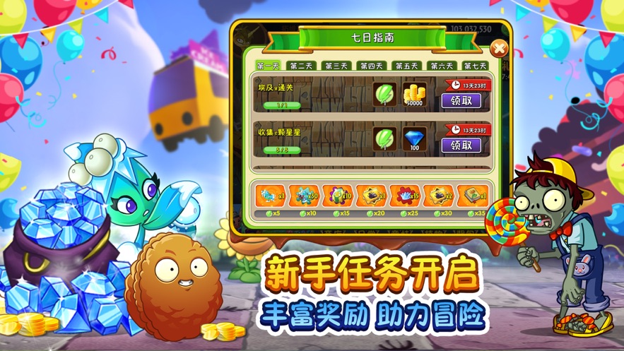 植物大战僵尸2
