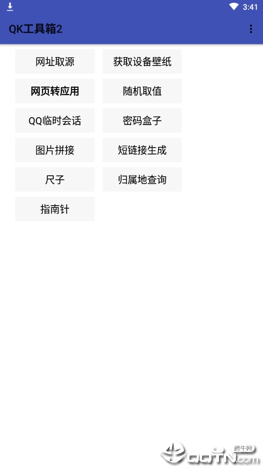 QK工具箱