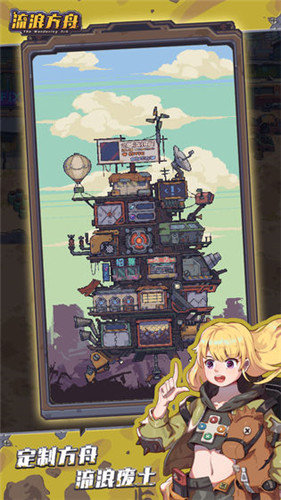 流浪方舟生存进化