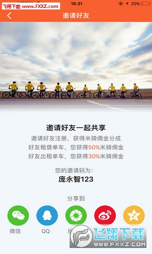 米骑单车