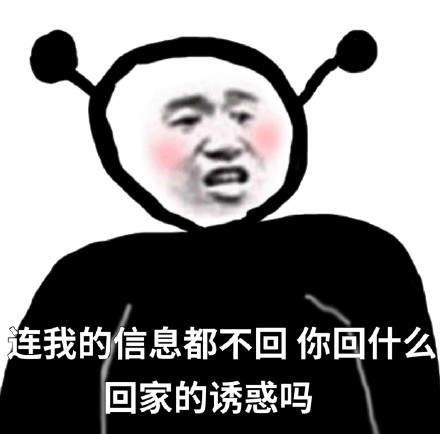 连我都不在意那你在意什么表情包