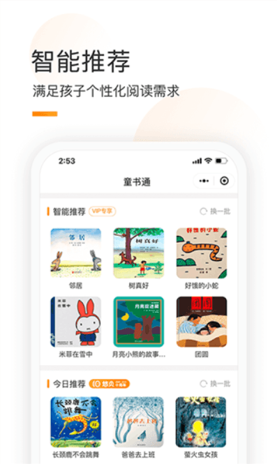 童书通app